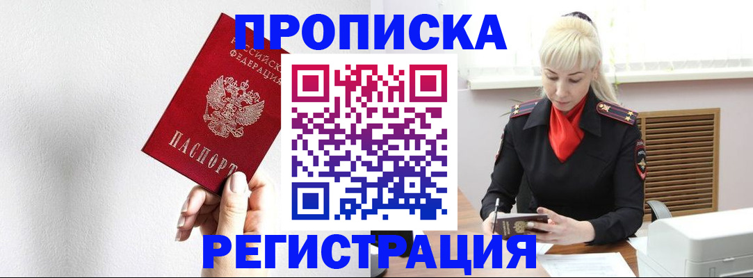 регистрация в Химках