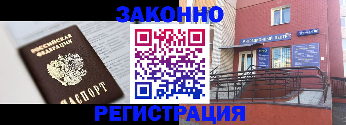 временная регистрация в Химках