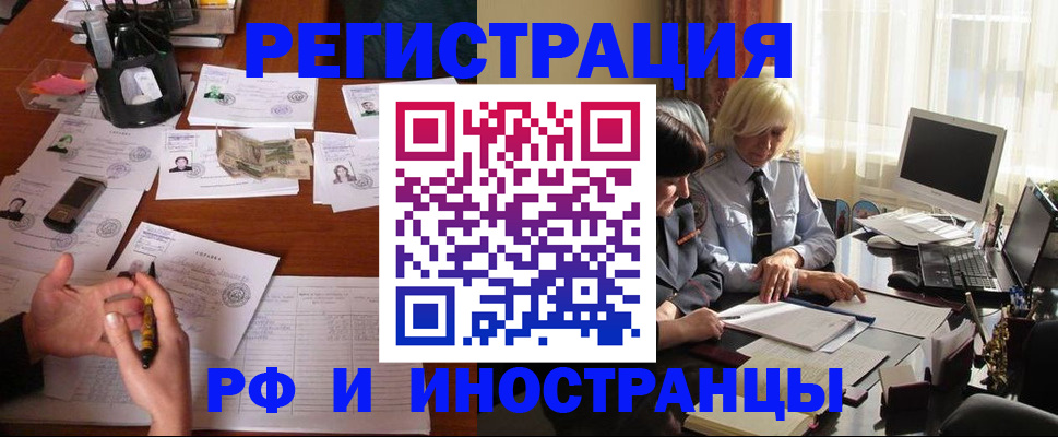 купить прописку в Химках
