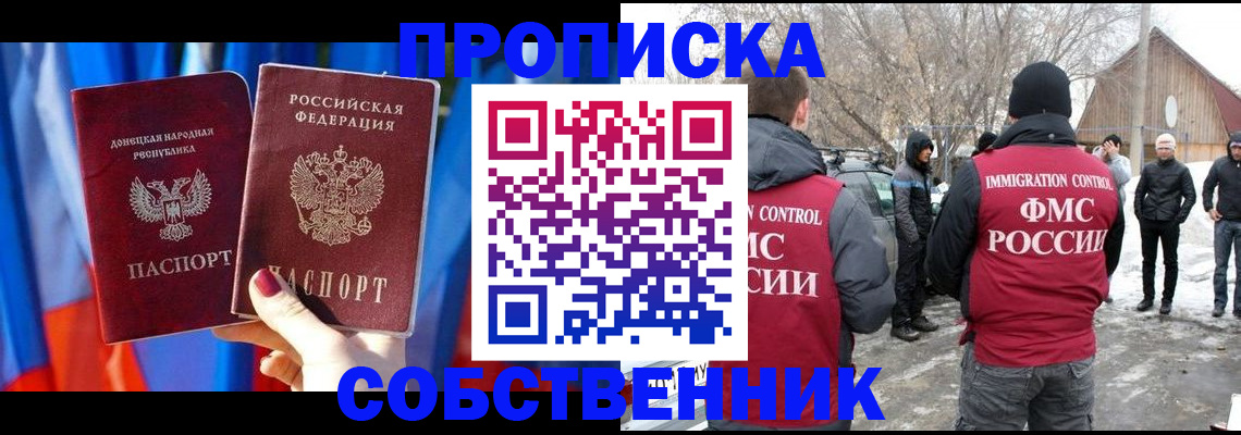 временная регистрация для школы в Химках