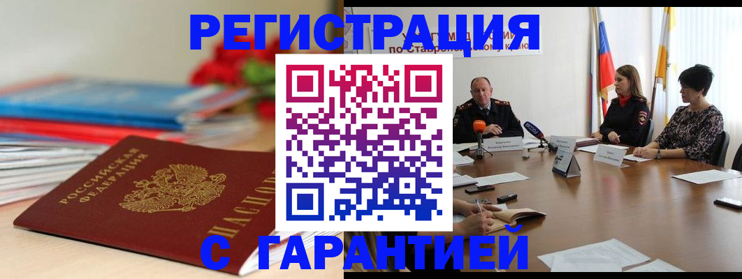 прописка для военкомата в Химках
